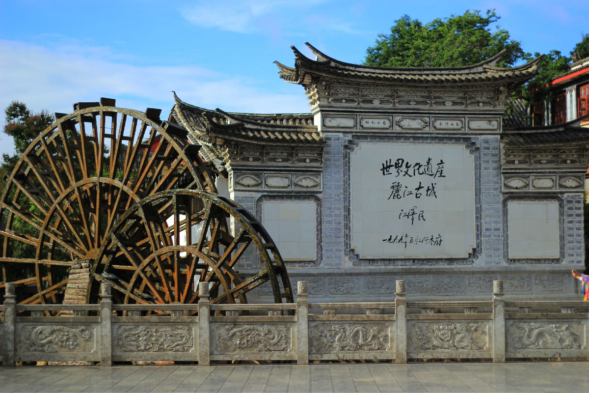 云南丽江古城旅游服务中心